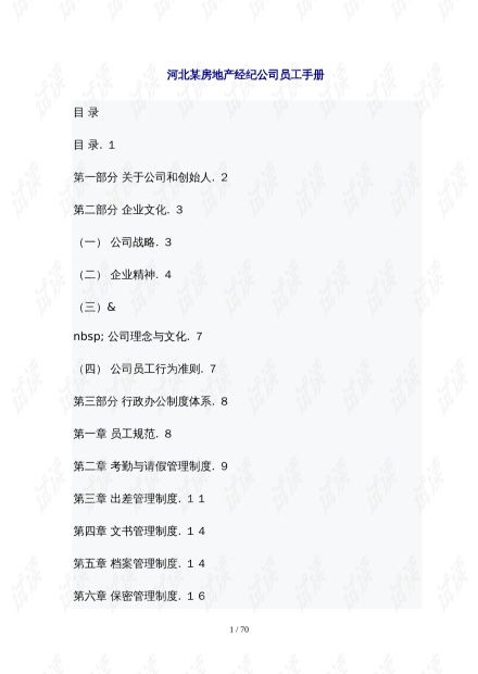 房产说明与约定怎么写（房产说明与约定怎么写模板）