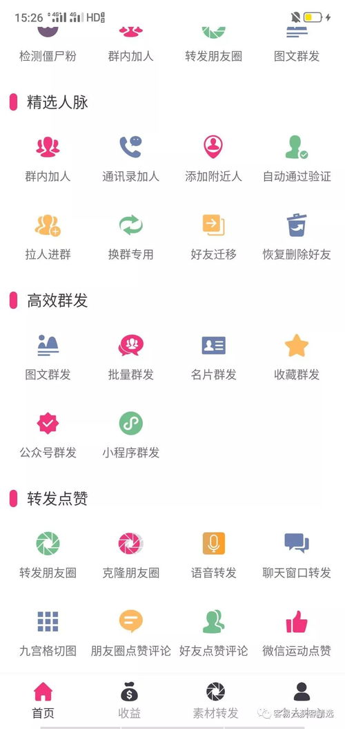 房产中介怎么快速加人（房产中介加客户微信技巧）