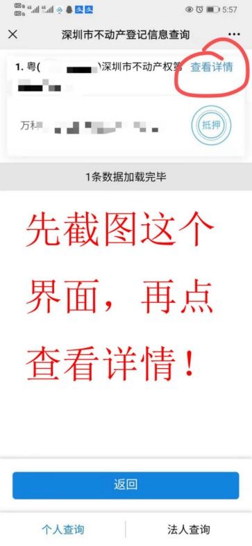 查房产是否抵押怎么查询（怎么查询房产是否抵押贷款）