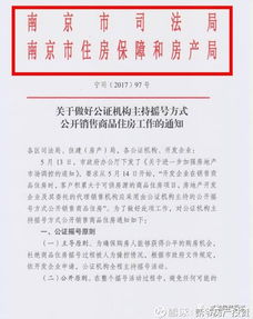 按揭房产公证怎么办（按揭房公证是什么意思）