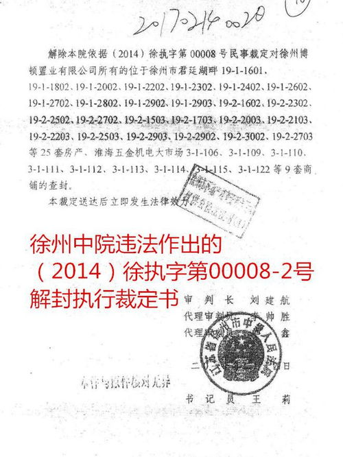 房产被法院查封怎么解封（房子被法院查封多久可以解除）