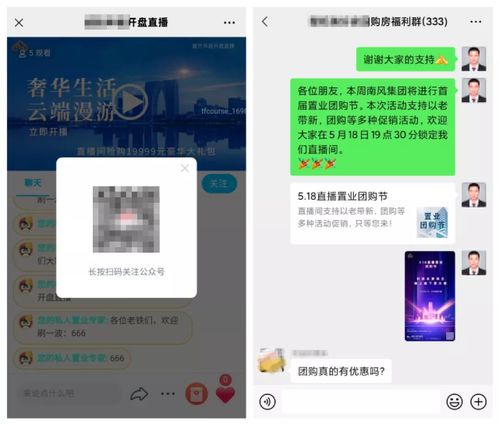 房产直播怎么设置程序模式（房产直播需要注意什么）