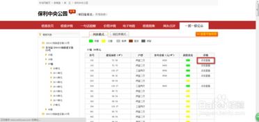 同城房产交付怎么查询信息（如何查找同城房屋信息）