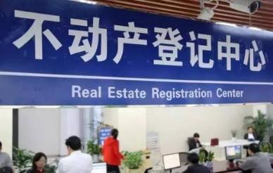 怎么预约登记抵押房产（怎么预约登记抵押房产过户）
