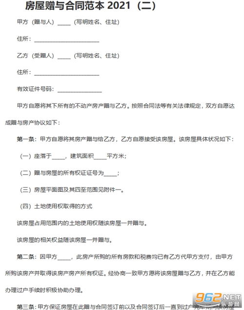 逝世房产赠与怎么写协议（逝世房产赠与怎么写协议书）