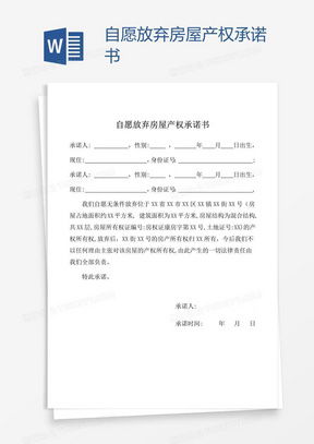 自主放弃房产怎么办（自动放弃房产权）