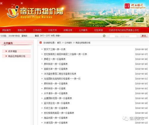 房产线上怎么查备案价格（怎么在房产局查备案价）