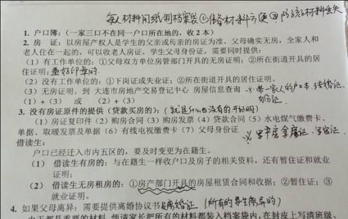 小升初房产认定怎么办理（小升初房产认定怎么办理流程）