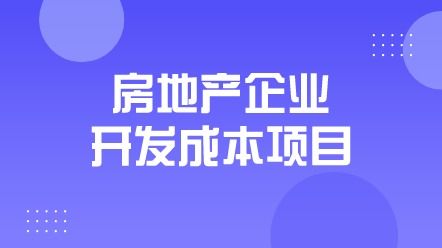 房产分期开发分红怎么算（房地产项目分期开发按什么）