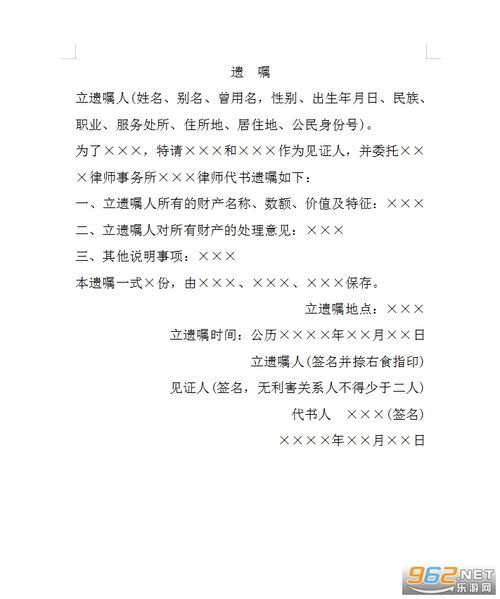 遗嘱房产公正模板怎么写（遗嘱房产公正模板怎么写的）