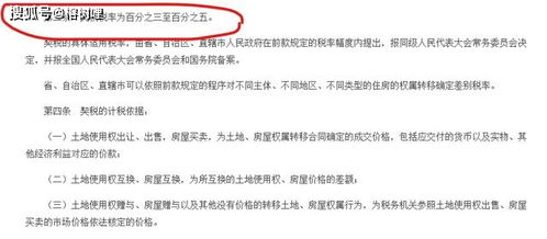 房产划拨交契税怎么交税（划拨 契税）