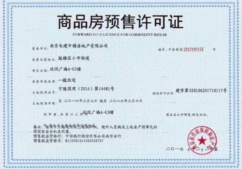 南通房产预告登记怎么查（南通预售房许可证查询官网）