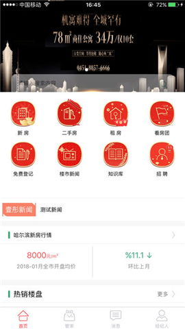房产官方主页怎么创建（房产网站怎么做）