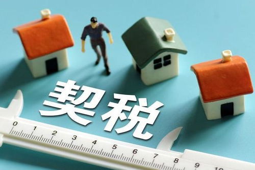 房产离婚分割税怎么算（房产离婚税是怎么回事）