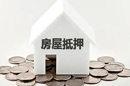 房产怎么去银行抵押贷款（房产怎么去银行抵押贷款呢）