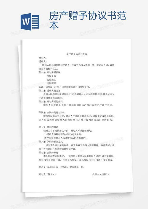 赠予房产材料怎么写申请（赠予房产申请书）