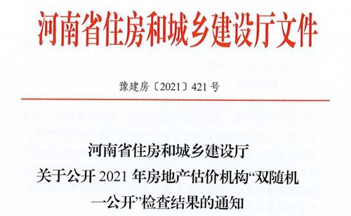 怎么查河南房产备案价（怎么查河南房产备案价信息）