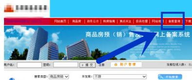 怎么查房产备案系统密码（怎么查房产备案系统密码查询）