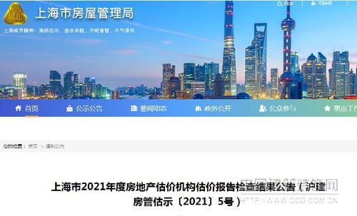 上海房产怎么评估的呢（上海房产怎么评估的呢现在）