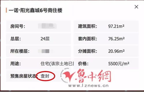 查封房产怎么在网上查询（查封房产怎么在网上查询结果）