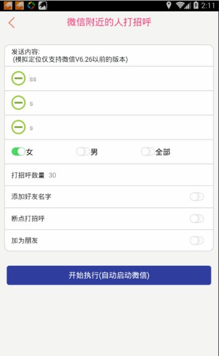 房产类怎么添加微信（如何快速添加房产中介微信）