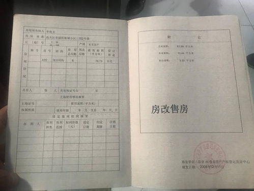 怎么查住房产权单位（怎么样查房产权所属人）