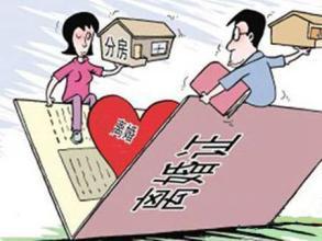 离婚要求分割房产怎么分（离婚要分房产怎么办）