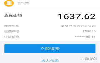 惠新热力怎么添加房产（惠生供热公众号）