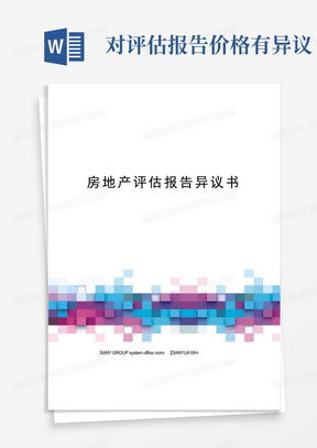 业主怎么做房产评估（业主评估报告）