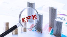 租赁房产税怎么征税（租赁税房产税如何计算）