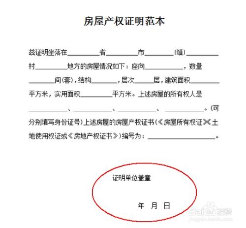 房产套数证明怎么办（办理房屋套数证明需带什么资料）
