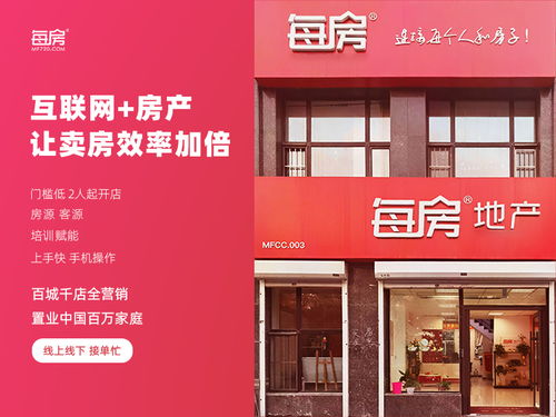 自己怎么加盟房产中介（如何加盟房产中介）