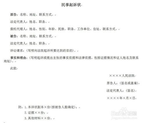 离婚诉状怎么写房产价值（离婚房产纠纷起诉状）