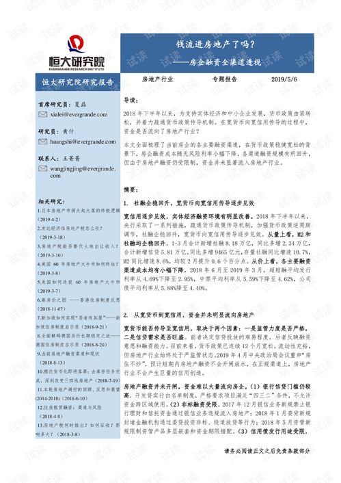 房产渠道调研报告怎么写（房产渠道调研报告怎么写范文）