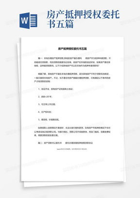 抵押房产怎么写字据（房产抵押书怎么写）