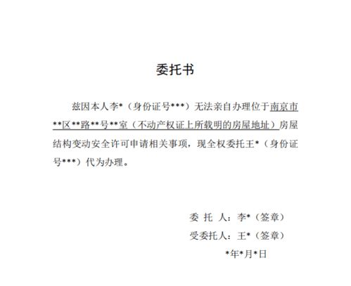 房产委托解压怎么办（房产解压委托书怎么写）