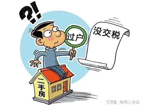 房产没法过户怎么办（房子无法过户怎么办,我快崩溃）