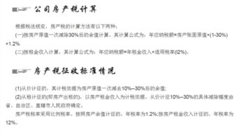 公司房产税怎么填报（公司房产税如何）