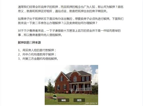 房产解押要怎么办（房产解押应该怎么办）