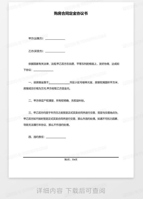 房产团购合同怎么签（房屋团购协议合同范本）