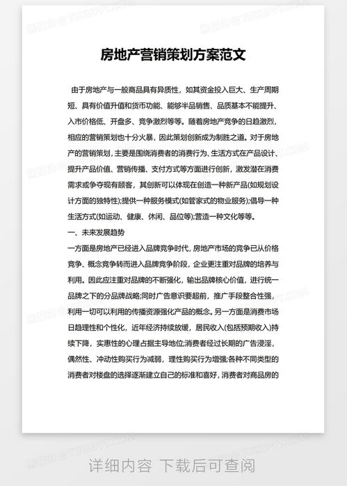 房产作品模板怎么写范文（房产作品模板怎么写范文大全）