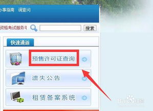 怎么查询名下预售房产（如何查询房屋是否有预售证）