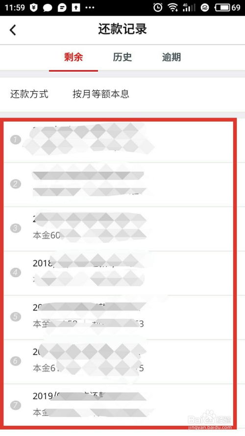 房产还款怎么查询还剩几期（想查房子还款记录怎么查）