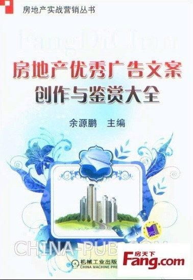 房产怎么写广告文案好呢（房产广告怎么发）