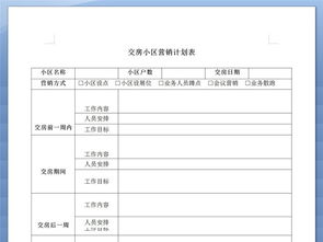 怎么制作房产文件表格模板（房产表格图片大全）