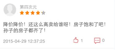 房产犀利评价语怎么写好（房产评语大全）