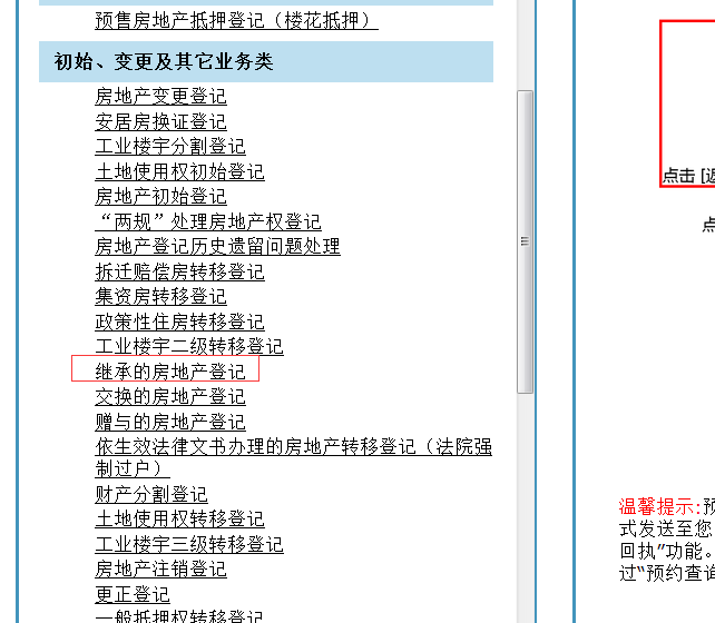 继承房产怎么预约登记的（继承房产怎么预约登记的呢）