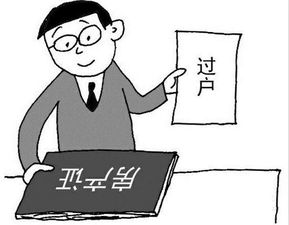 父子购买房产怎么过户（父子之间的房屋买卖过户程序）
