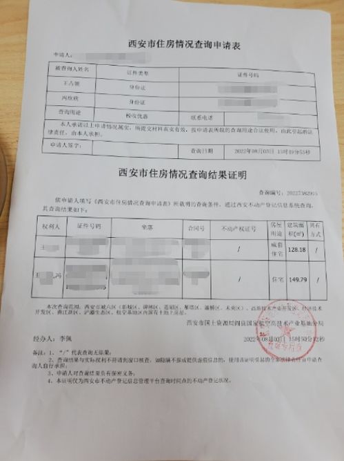 怎么确认名下有无房产（怎么看名下是否有房产）