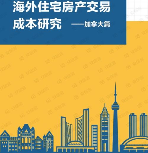 海外房产花费怎么算的（海外海外房产）
